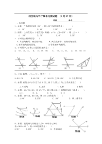 相交线与平行线单元测试题