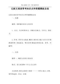 记叙文阅读常考知识点和答题模板总结