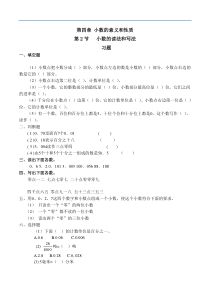 小数的读法和写法习题(有答案)-数学四年级下第四章小数的意义和性质第2节人教版