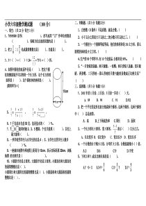 小学六年级数学测试题 含答案