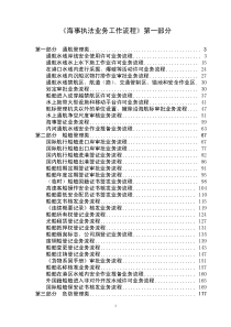 海事执法业务工作流程第一部分