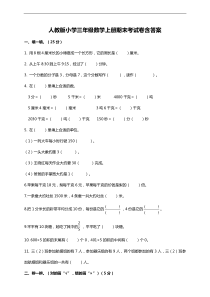 小学三年级数学上册期末试卷含答案