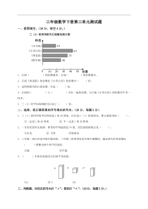 小学三年级数学下册第三单元测试卷