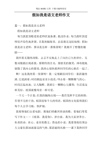 假如我是语文老师作文