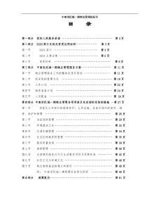 中南世纪城一期物业管理投标书(DOC 69)