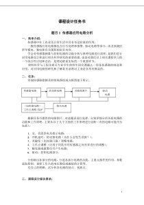 西安电子科技大学XXXX年07级课程设计任务书