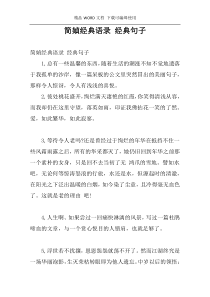 简媜经典语录 经典句子