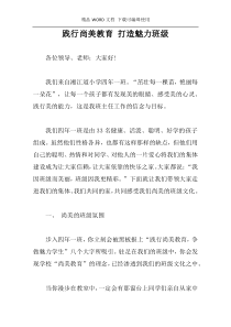 践行尚美教育 打造魅力班级