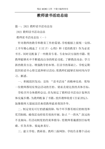 教师读书活动总结