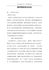 教师国培培训总结