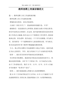 教师竞聘上岗演讲稿范文