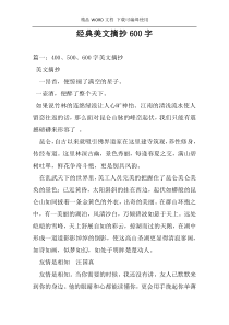 经典美文摘抄600字