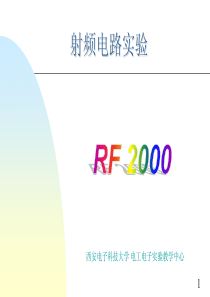 西安电子科技大学射频微波电路实验