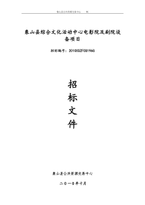 象山县综合文化活动中心电影院及剧院设备项目XXXXXSZFCG196G