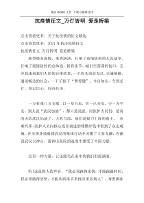 抗疫情征文_万灯皆明 爱是桥梁