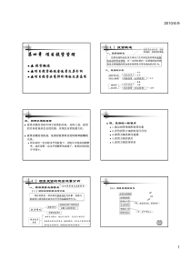 财务管理第四章 项目投资管理