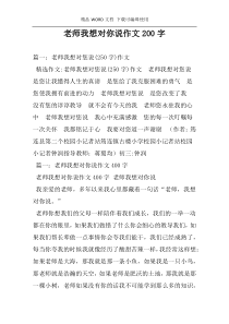 老师我想对你说作文200字