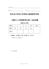 西安电子科技大学网络与继续教育学院