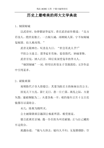 历史上最唯美的师大文学典故