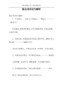 励志诗词名句解析