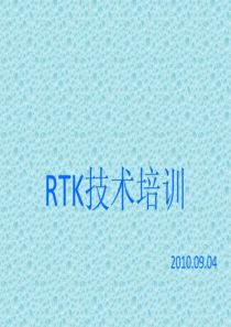 内部培训RTK.ppt