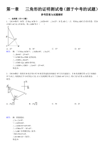 三角形的证明测试卷(源于中考的试题)