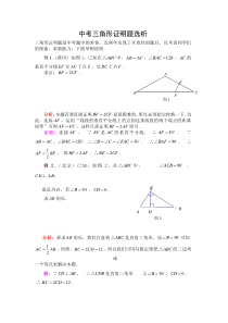 中考三角形证明题选析