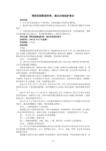 防校园欺凌安全教育