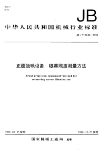 JBT 8242-1998 正面放映设备 银幕照度测量方法