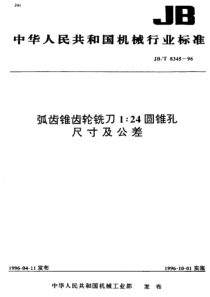 JBT 8345-1996 弧齿锥齿轮铣刀1∶24圆锥孔 尺寸及公差