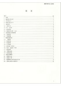 JBT 8413.2-2010 内燃机 机油泵 第2部分 总成 试验方法