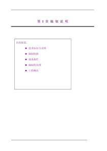 贵州某公司30万套全钢载重子午胎技改项目工程施组(排架柱+网架+太空