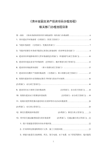 贵州省固定资产投资项目办理流程