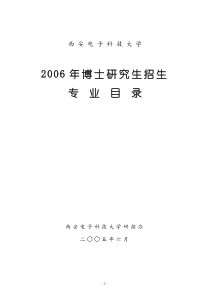 西安电子科技大招生目录