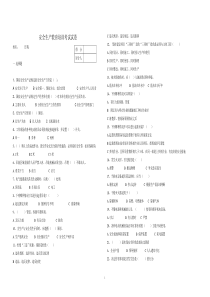 安全生产三级安全教育培训考试试卷(有答案)