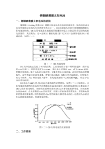 铜铟硒薄膜太阳电池