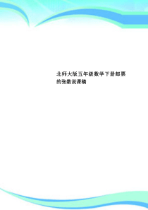 北师大版五年级数学下册邮票的张数说课稿