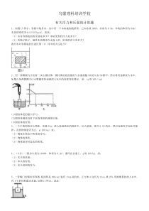 浮力计算题(含答案)