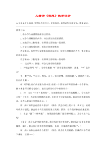 儿童诗《我想》教学设计-教案教学设计