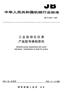 JBT 9236-1999 工业自动化仪表 产品型号编制原则