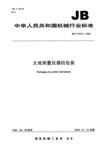 JBT 9314-1999 大地测量仪器的包装