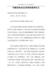 刘慈欣获克拉克奖获奖致辞全文