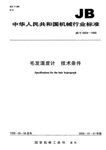 JBT 9454-1999 毛发湿度计 技术条件