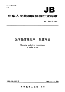 JBT 9495.3-1999 光学晶体透过率测量方法