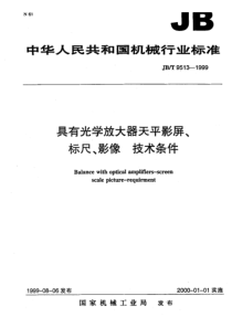 JBT 9513-1999 具有光学放大器天平影屏、标尺、影像 技术条件