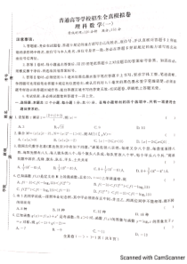 普通高等学校招生全镇模拟卷 理科数学（一）