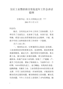 工业及招商会讲话