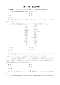 教辅：新课标版数学（理）高三总复习之：第11章算法初步与统计单元测试卷