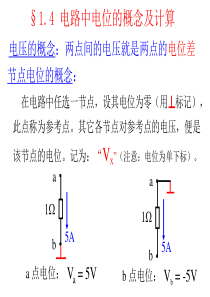 电路中电位的概念及计算