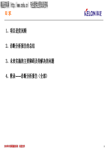 drp_XX企业管理战略规划体系(ppt161)